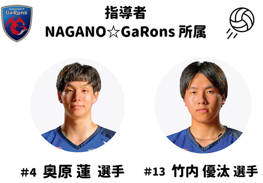 バレーボール教室