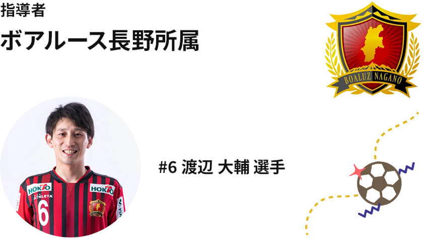 フットサル教室