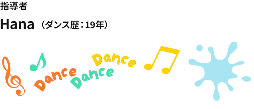 ヒップホップ教室